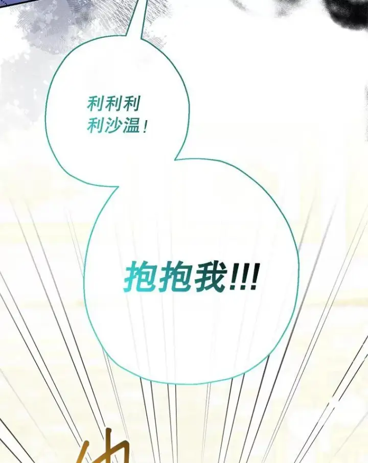 《代币女孩勇闯奇幻世界》48.幸福一家人图33