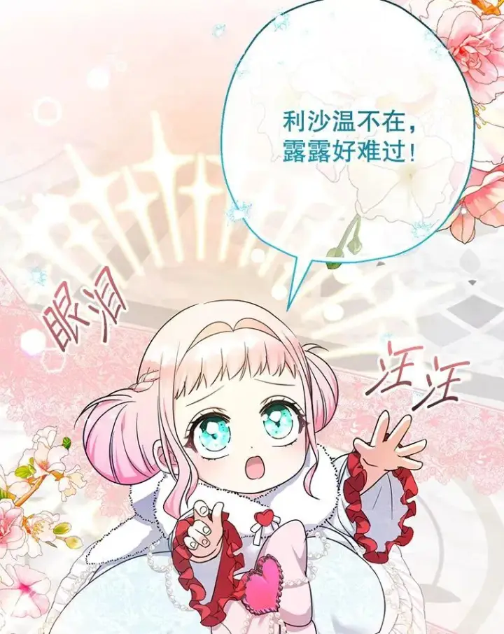 《代币女孩勇闯奇幻世界》48.幸福一家人图35