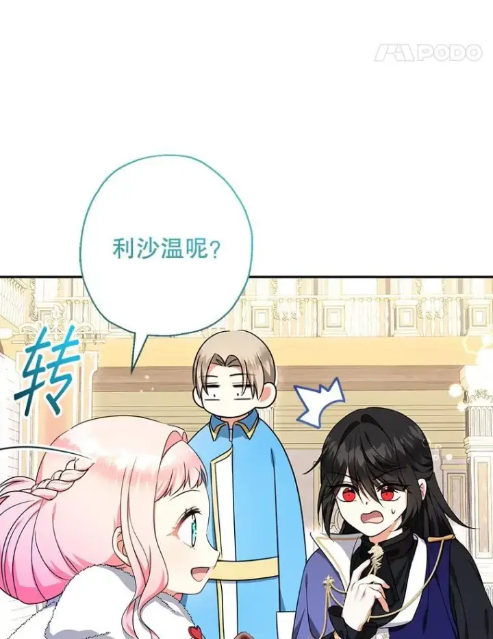 《代币女孩勇闯奇幻世界》48.幸福一家人图58