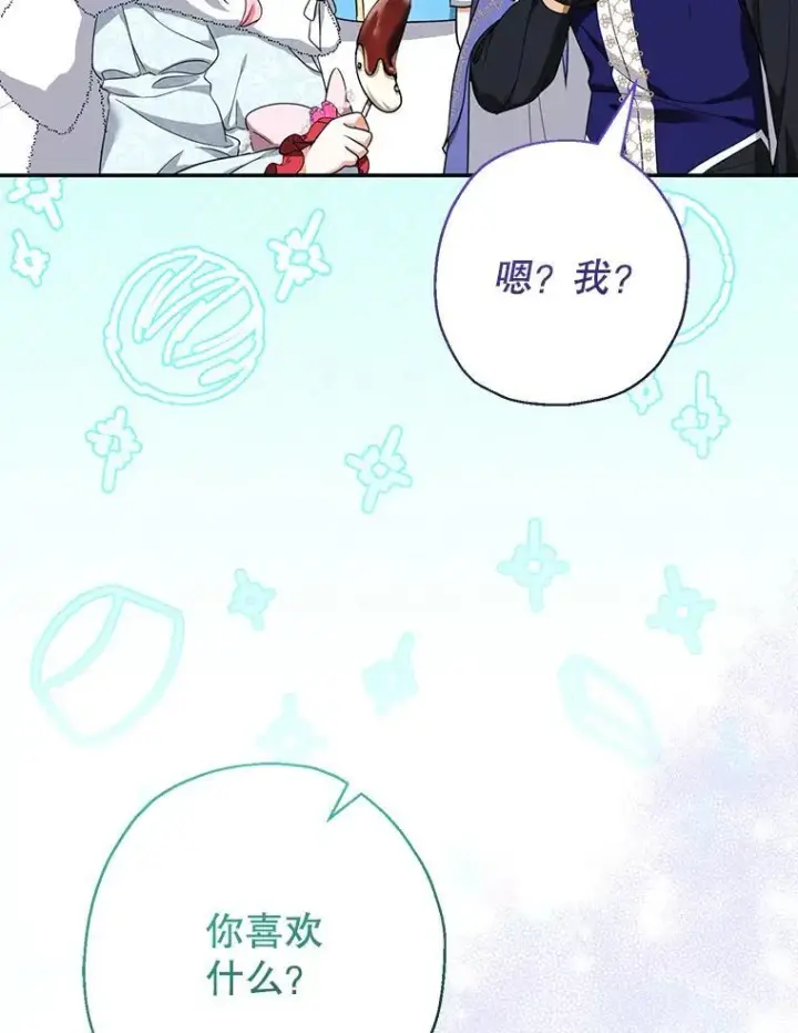 《代币女孩勇闯奇幻世界》48.幸福一家人图59