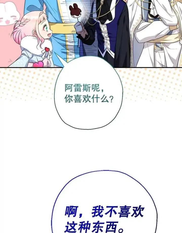 《代币女孩勇闯奇幻世界》48.幸福一家人图72