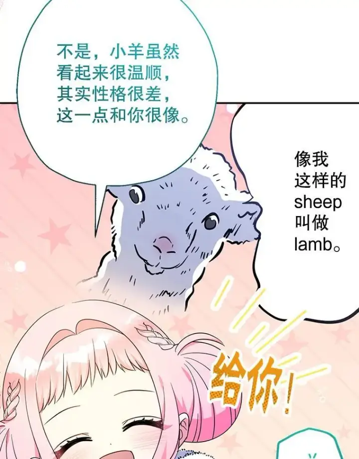 《代币女孩勇闯奇幻世界》48.幸福一家人图82