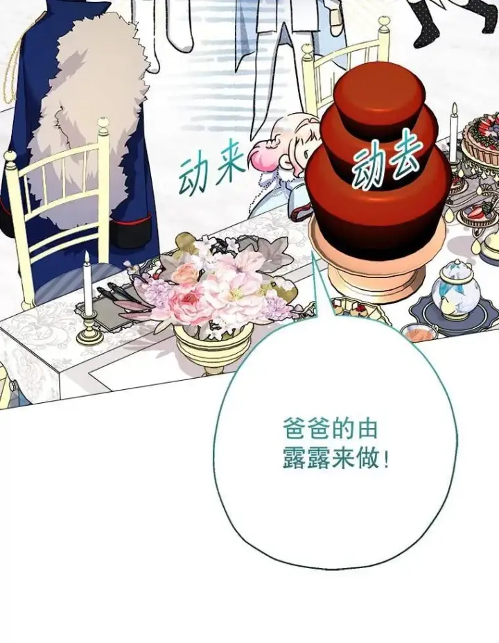 《代币女孩勇闯奇幻世界》48.幸福一家人图85