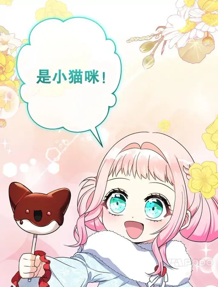 《代币女孩勇闯奇幻世界》48.幸福一家人图87