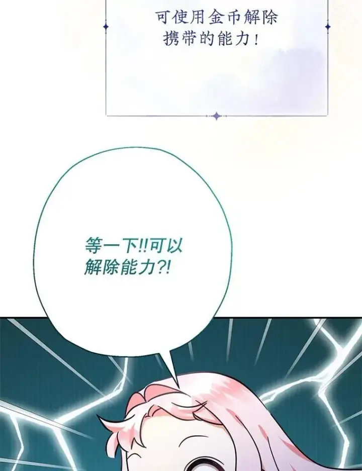 《代币女孩勇闯奇幻世界》49.需要远离的人图102