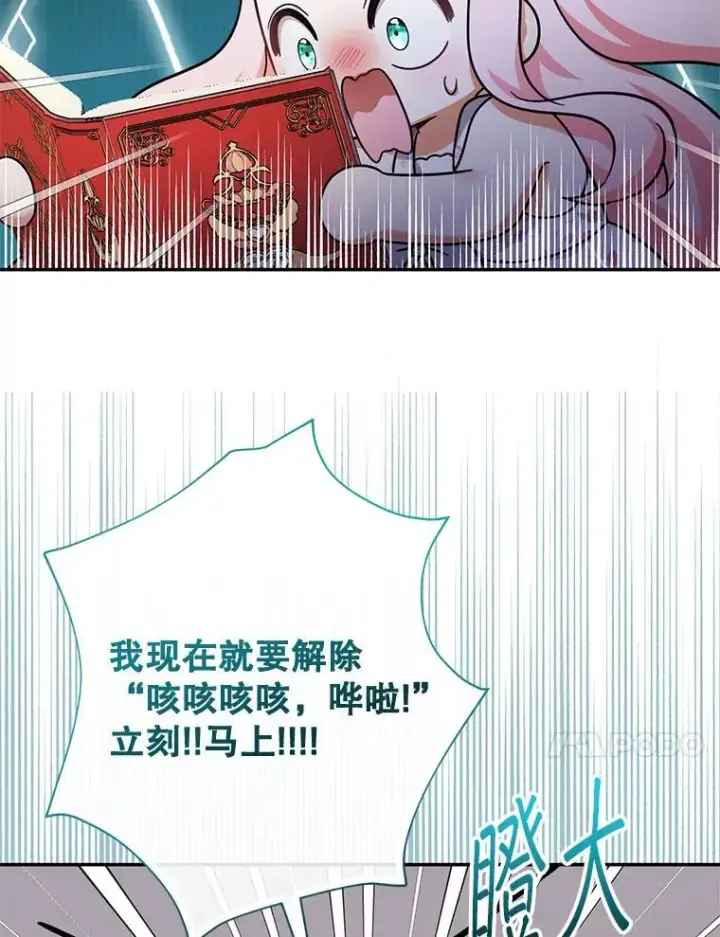 《代币女孩勇闯奇幻世界》49.需要远离的人图103
