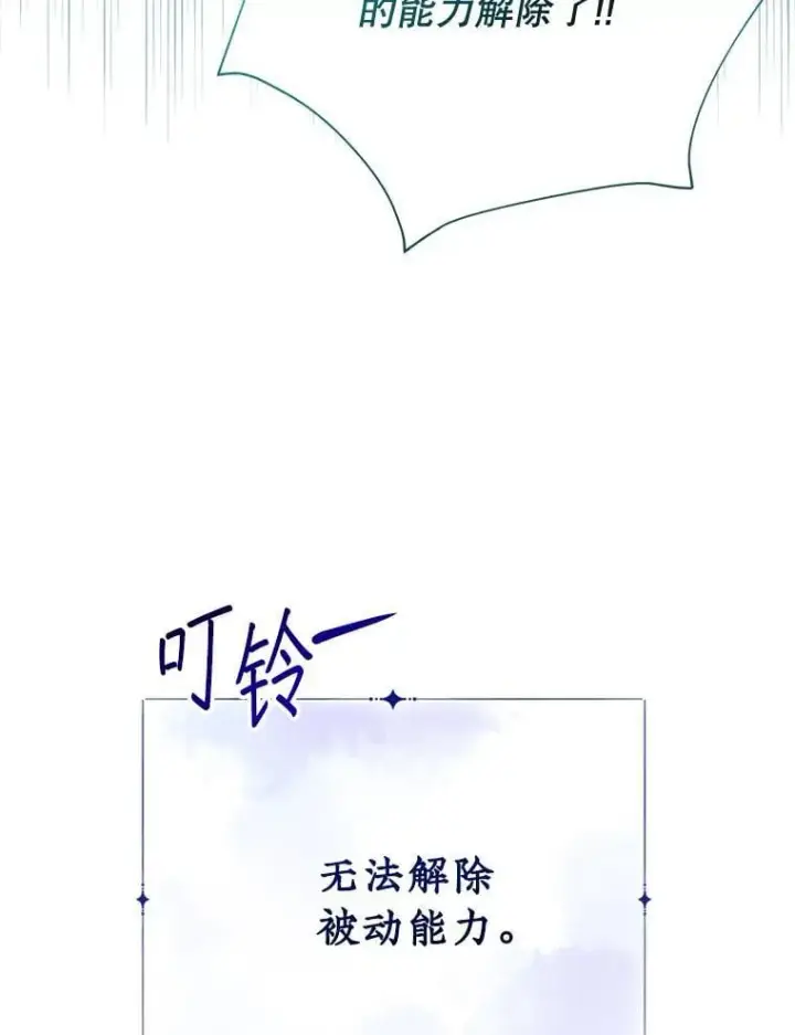 《代币女孩勇闯奇幻世界》49.需要远离的人图105