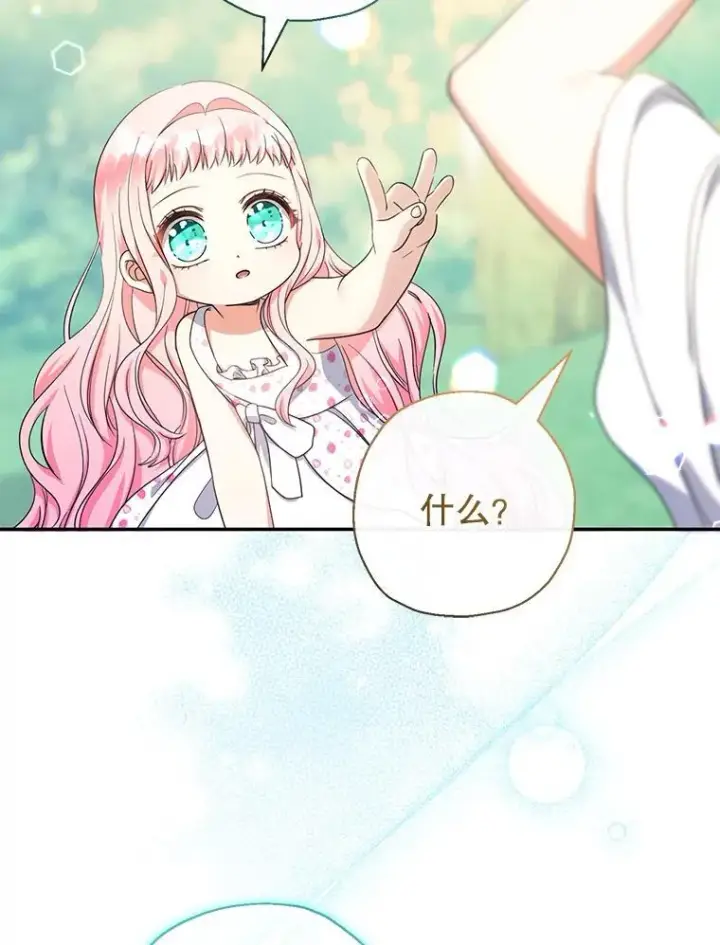 《代币女孩勇闯奇幻世界》49.需要远离的人图11