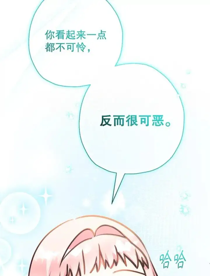 《代币女孩勇闯奇幻世界》49.需要远离的人图12