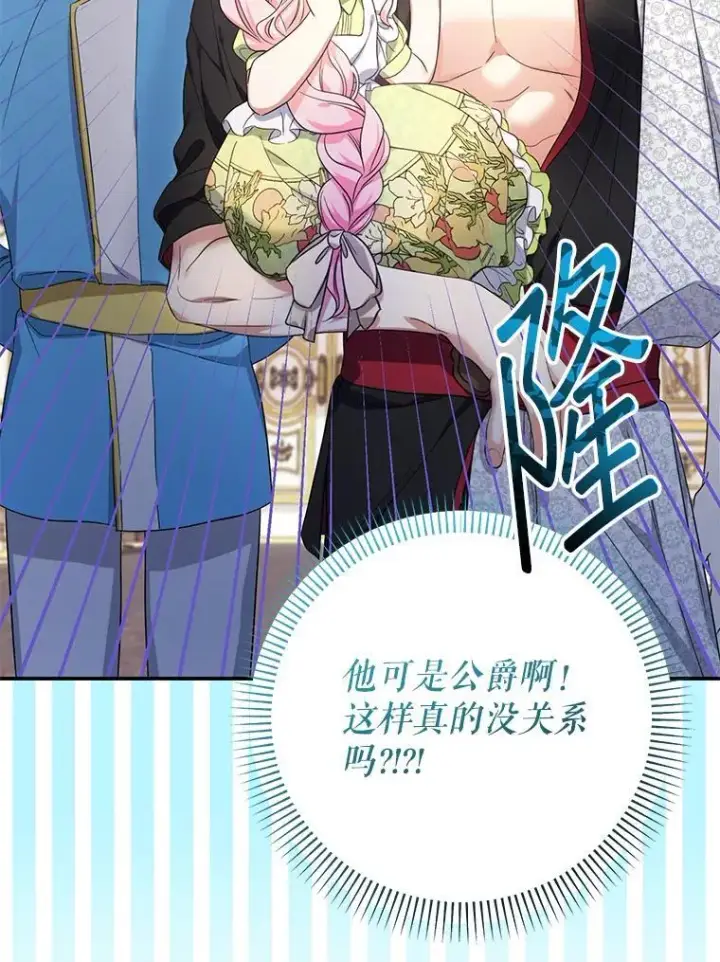 《代币女孩勇闯奇幻世界》49.需要远离的人图121