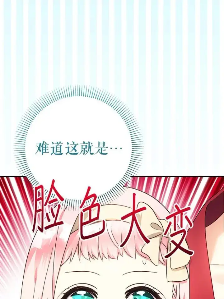 《代币女孩勇闯奇幻世界》49.需要远离的人图122