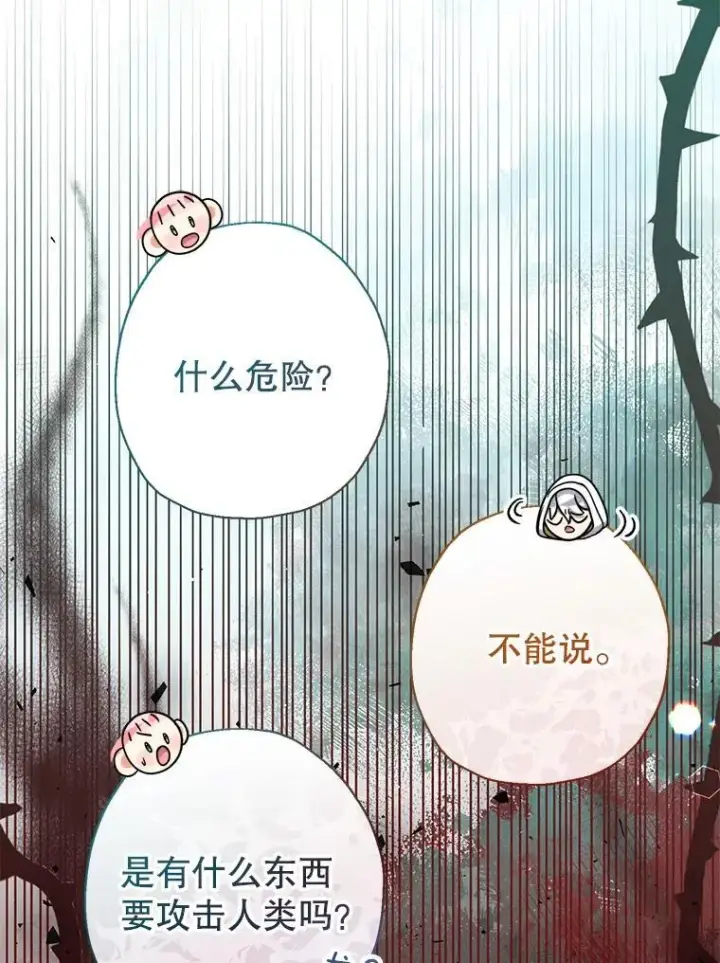《代币女孩勇闯奇幻世界》49.需要远离的人图16