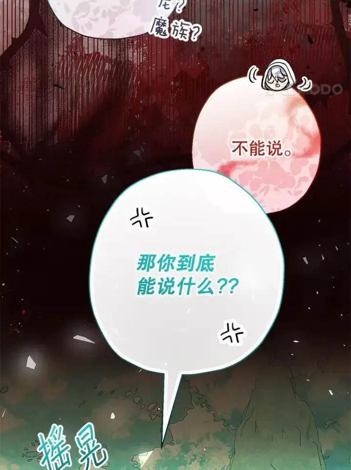 《代币女孩勇闯奇幻世界》49.需要远离的人图17