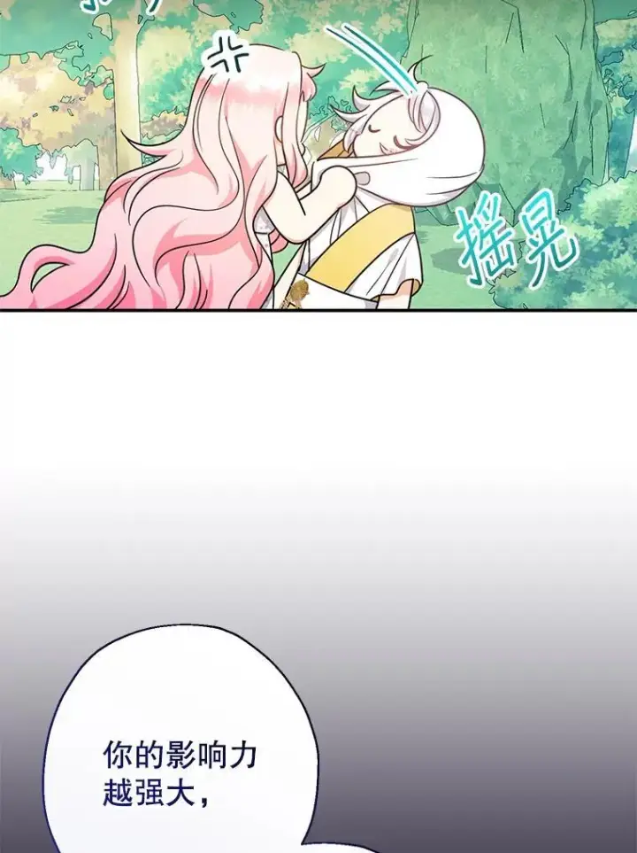 《代币女孩勇闯奇幻世界》49.需要远离的人图18