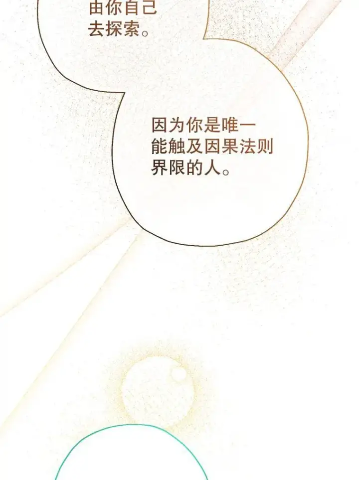 《代币女孩勇闯奇幻世界》49.需要远离的人图22