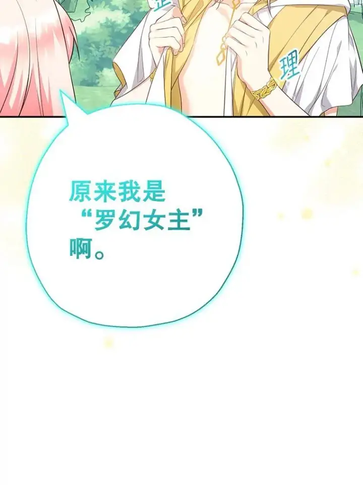 《代币女孩勇闯奇幻世界》49.需要远离的人图25