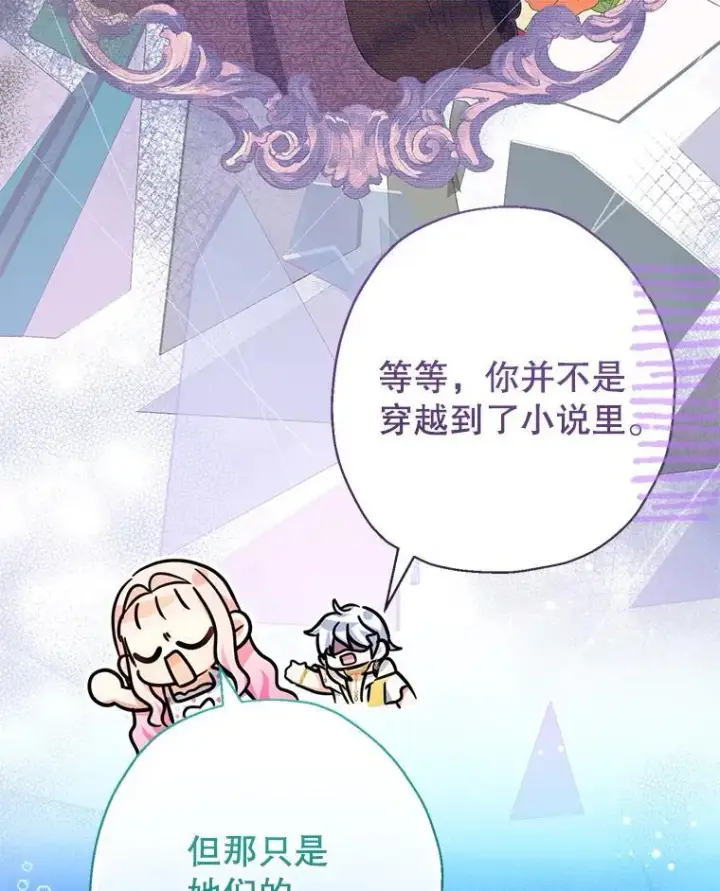 《代币女孩勇闯奇幻世界》49.需要远离的人图31