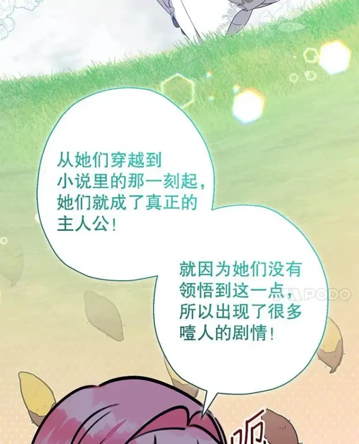 《代币女孩勇闯奇幻世界》49.需要远离的人图33