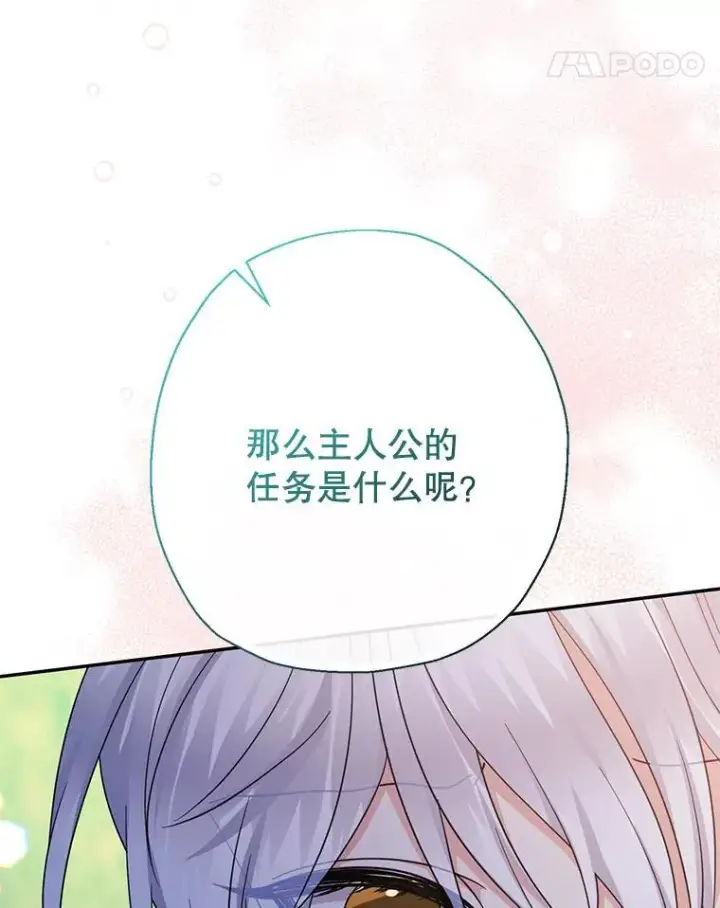 《代币女孩勇闯奇幻世界》49.需要远离的人图37