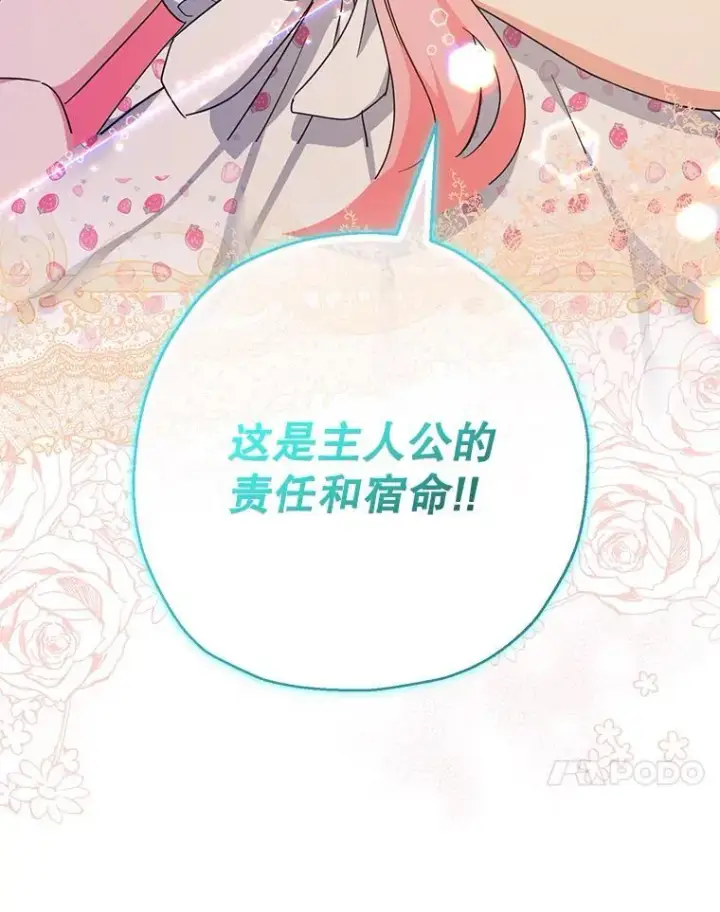 《代币女孩勇闯奇幻世界》49.需要远离的人图43