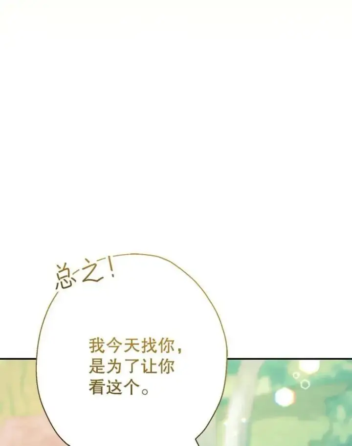 《代币女孩勇闯奇幻世界》49.需要远离的人图46