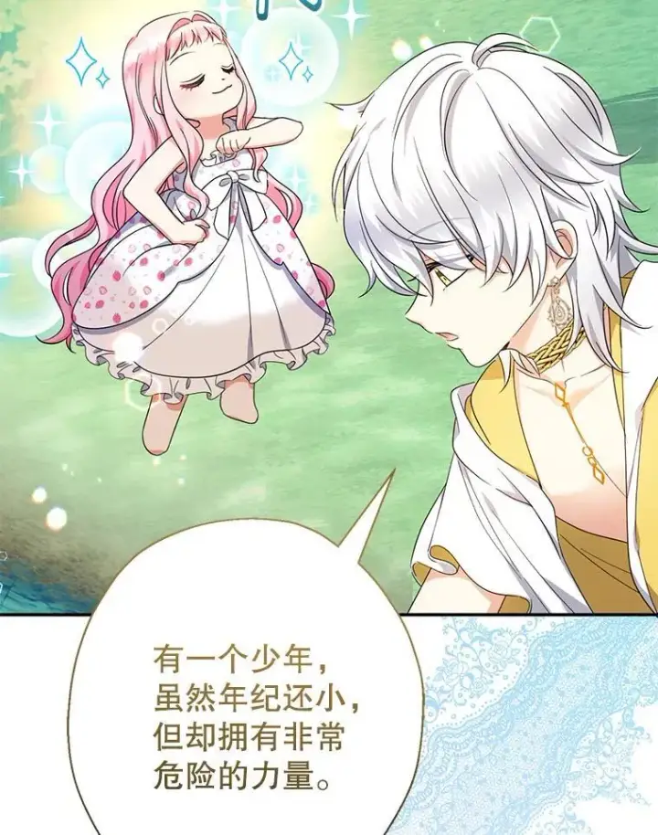 《代币女孩勇闯奇幻世界》49.需要远离的人图49