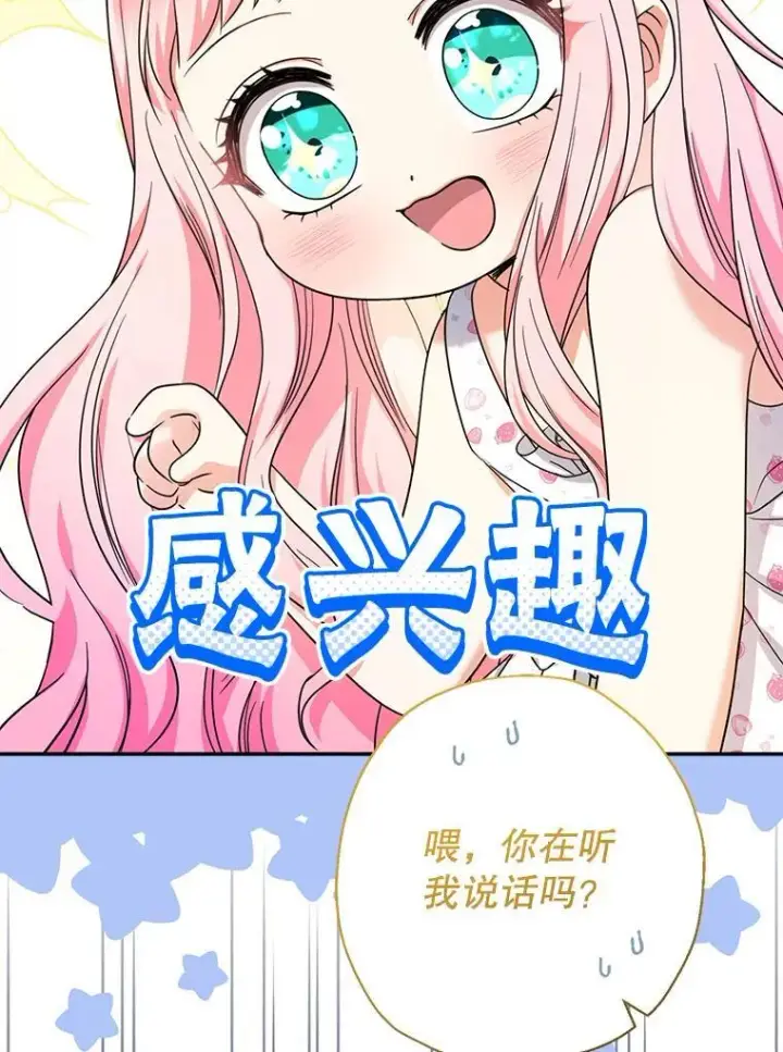 《代币女孩勇闯奇幻世界》49.需要远离的人图59