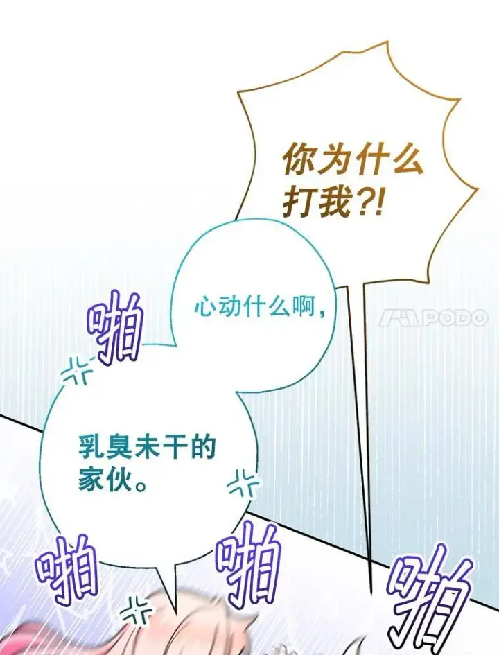 《代币女孩勇闯奇幻世界》49.需要远离的人图7
