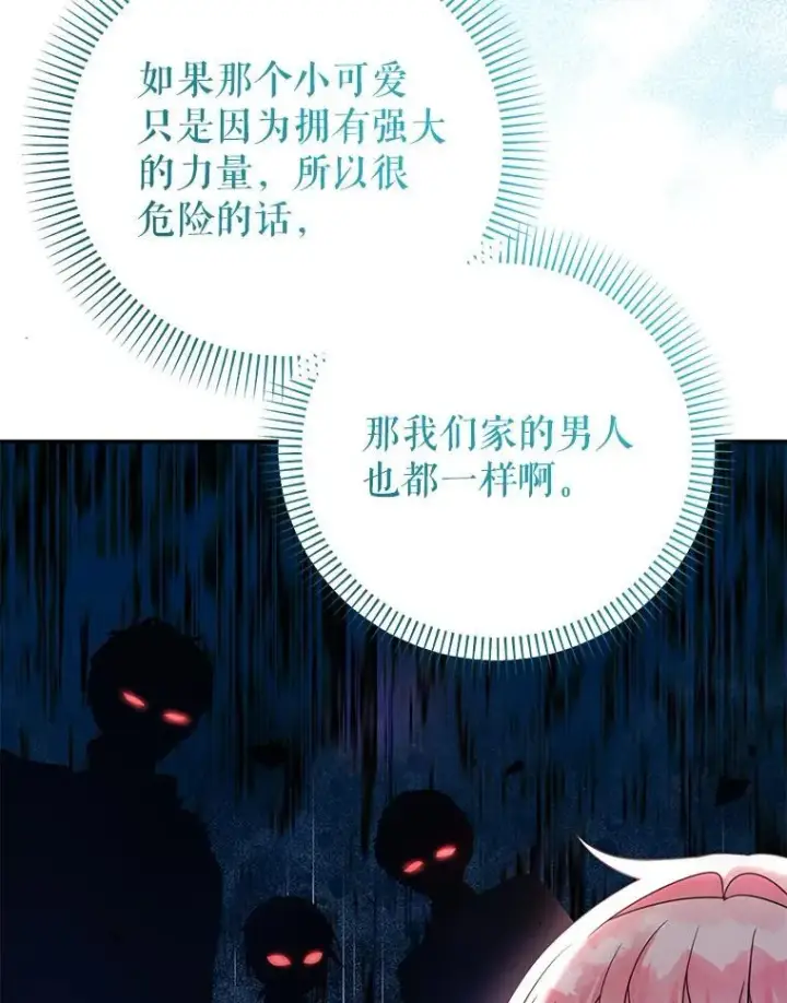 《代币女孩勇闯奇幻世界》49.需要远离的人图73