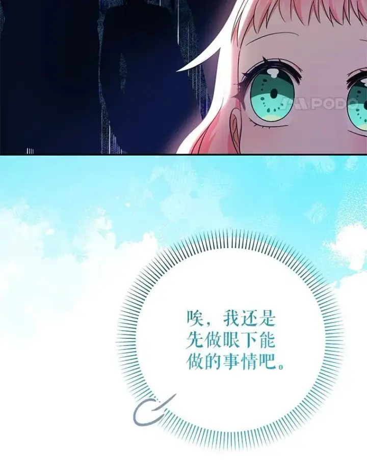 《代币女孩勇闯奇幻世界》49.需要远离的人图74