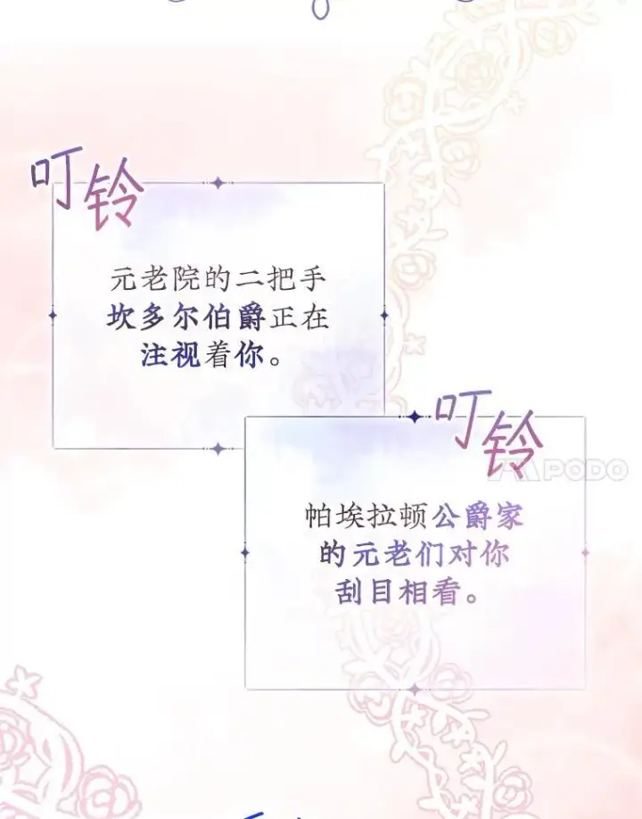 《代币女孩勇闯奇幻世界》49.需要远离的人图77