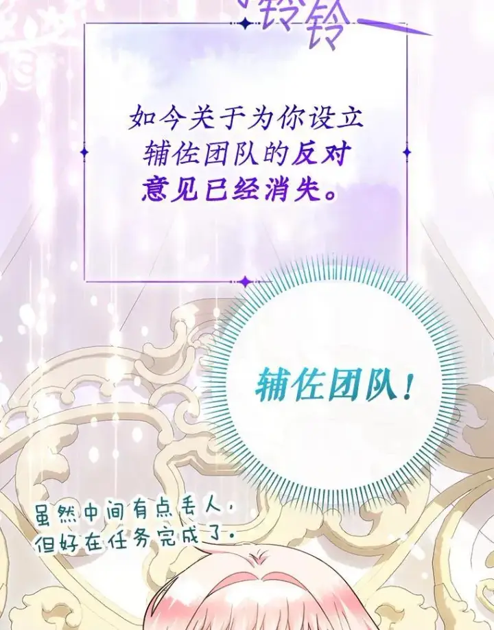 《代币女孩勇闯奇幻世界》49.需要远离的人图79