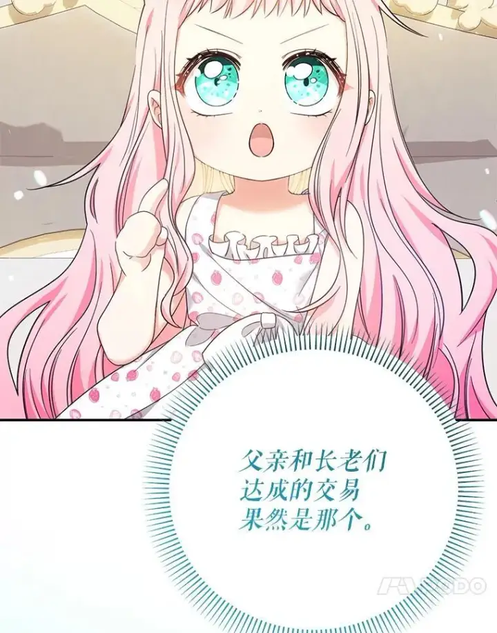 《代币女孩勇闯奇幻世界》49.需要远离的人图80