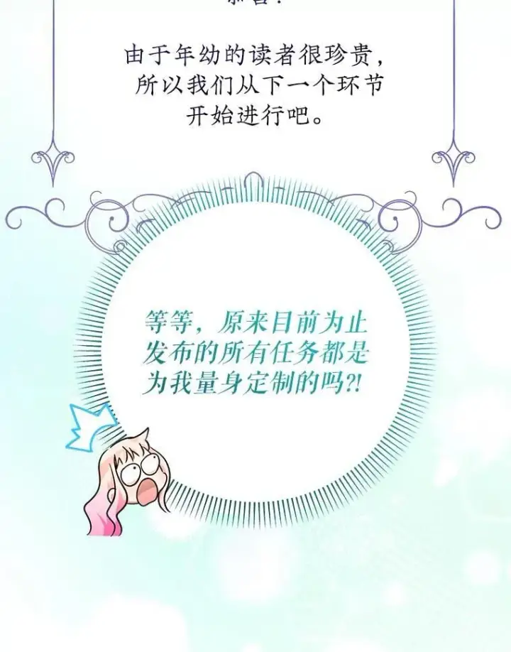《代币女孩勇闯奇幻世界》49.需要远离的人图82