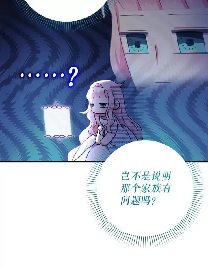 《代币女孩勇闯奇幻世界》49.需要远离的人图85