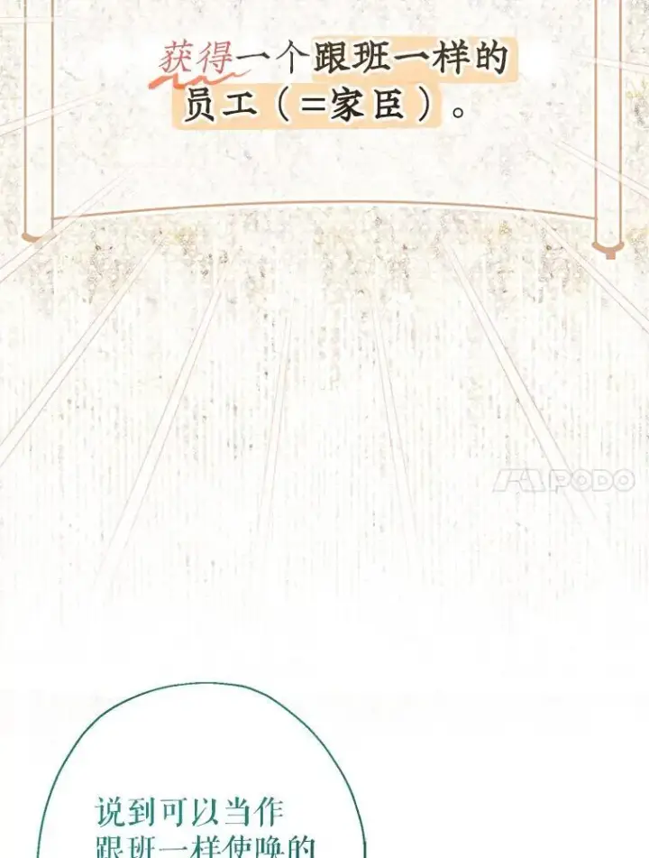 《代币女孩勇闯奇幻世界》49.需要远离的人图87