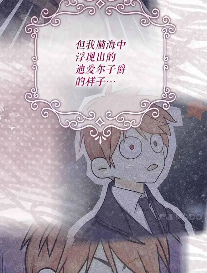 《代币女孩勇闯奇幻世界》49.需要远离的人图90
