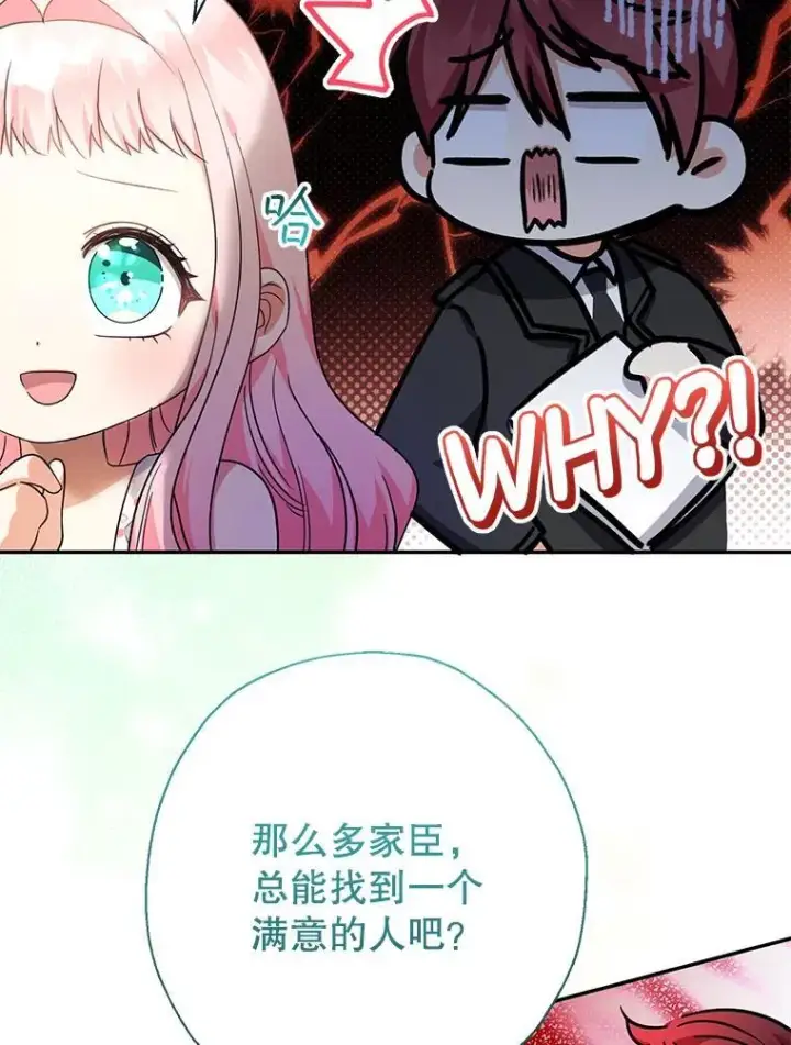 《代币女孩勇闯奇幻世界》49.需要远离的人图92