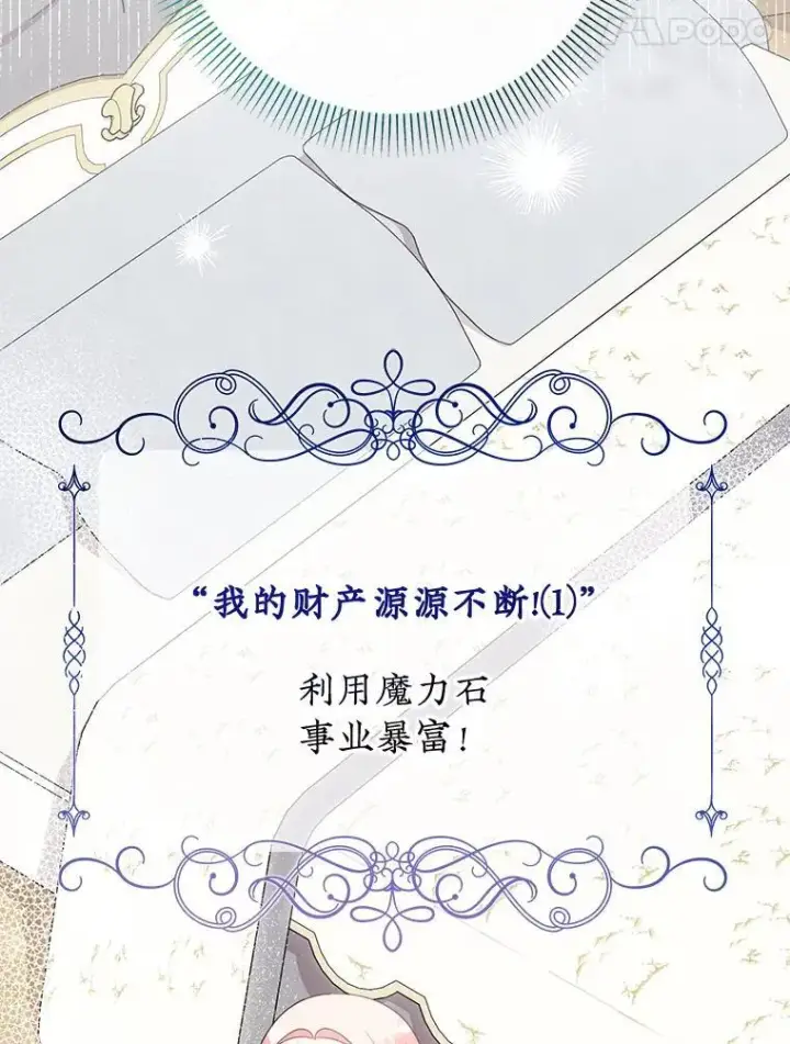 《代币女孩勇闯奇幻世界》49.需要远离的人图94