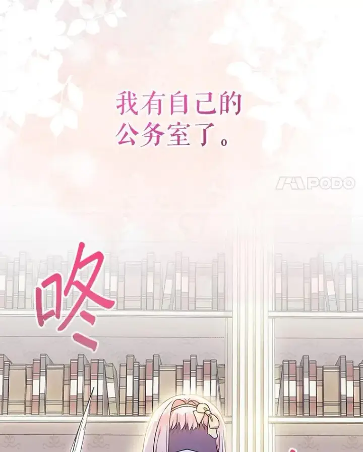 《代币女孩勇闯奇幻世界》50.露露的公务室图4
