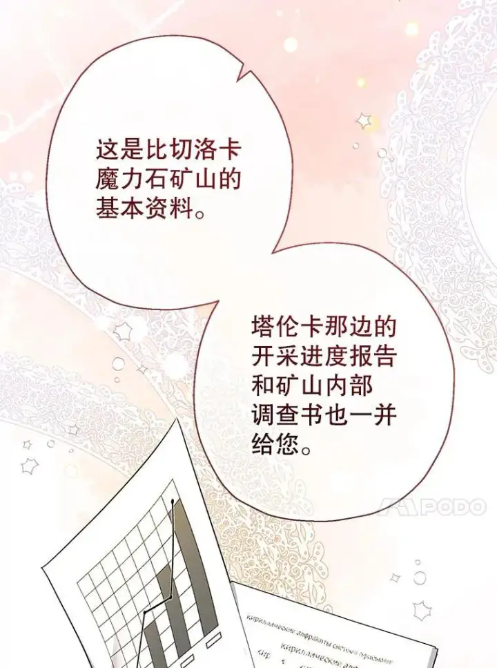 《代币女孩勇闯奇幻世界》50.露露的公务室图75