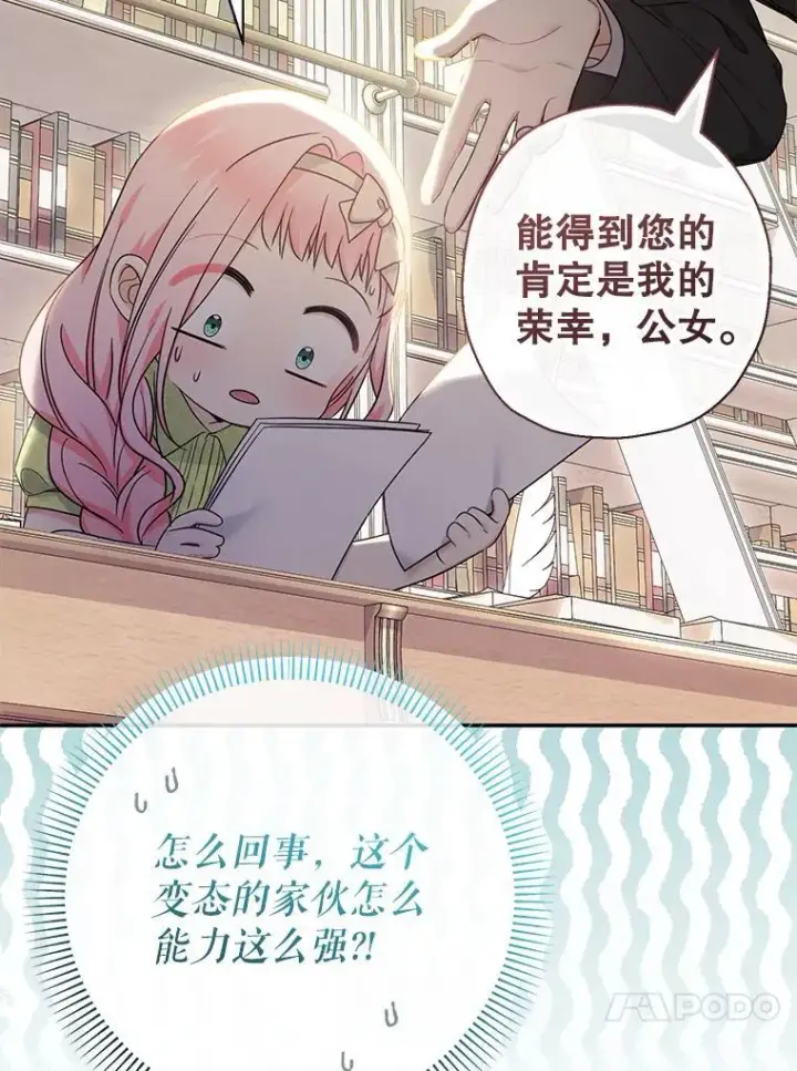《代币女孩勇闯奇幻世界》50.露露的公务室图78