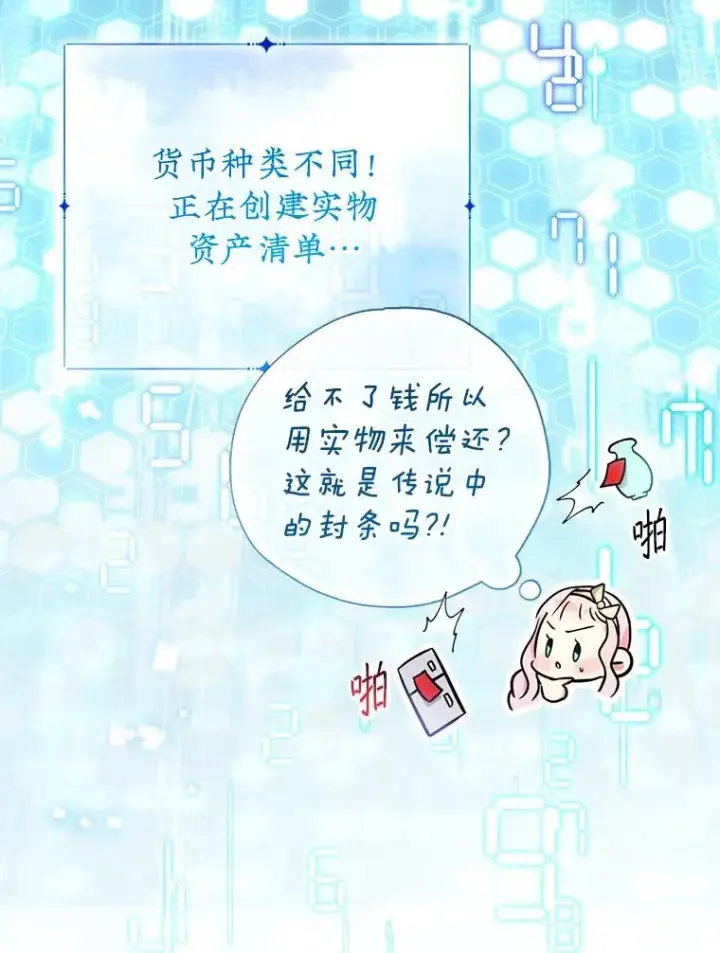 《代币女孩勇闯奇幻世界》51.隐藏的魔力图113