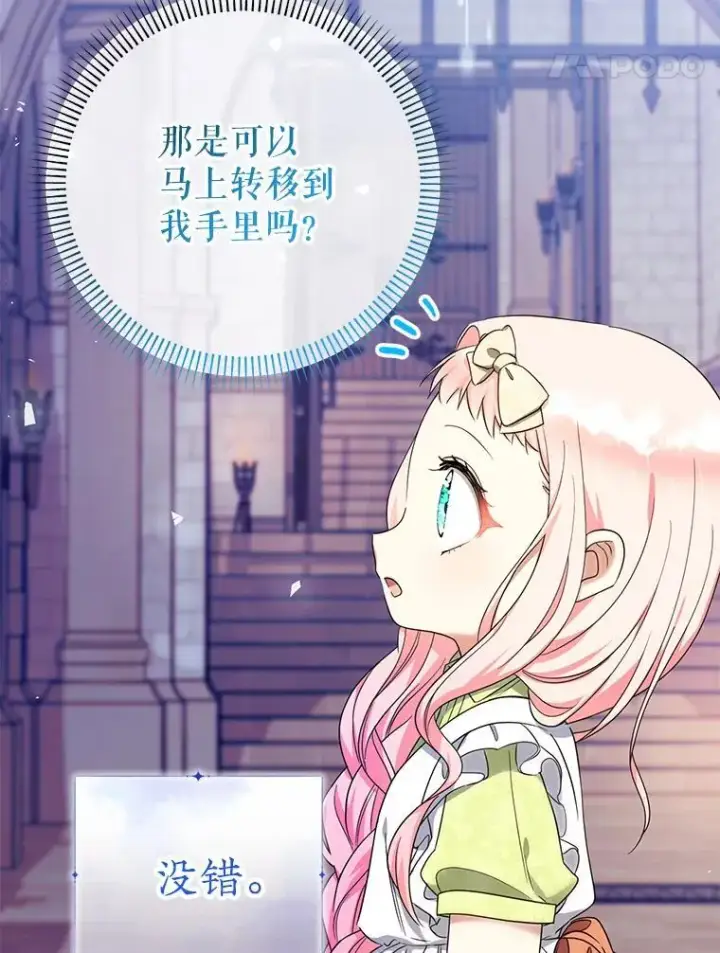 《代币女孩勇闯奇幻世界》51.隐藏的魔力图115