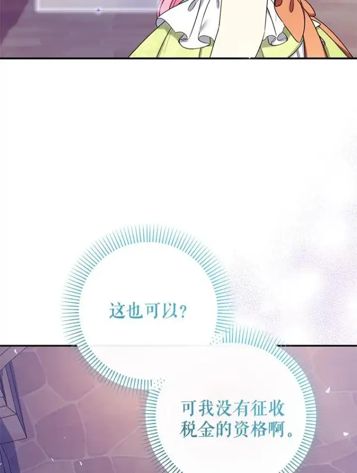 《代币女孩勇闯奇幻世界》51.隐藏的魔力图116