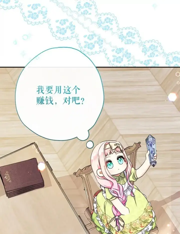 《代币女孩勇闯奇幻世界》51.隐藏的魔力图27