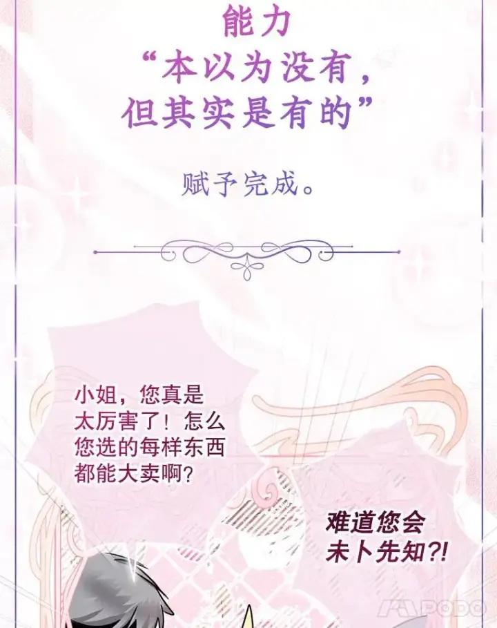 《代币女孩勇闯奇幻世界》51.隐藏的魔力图39