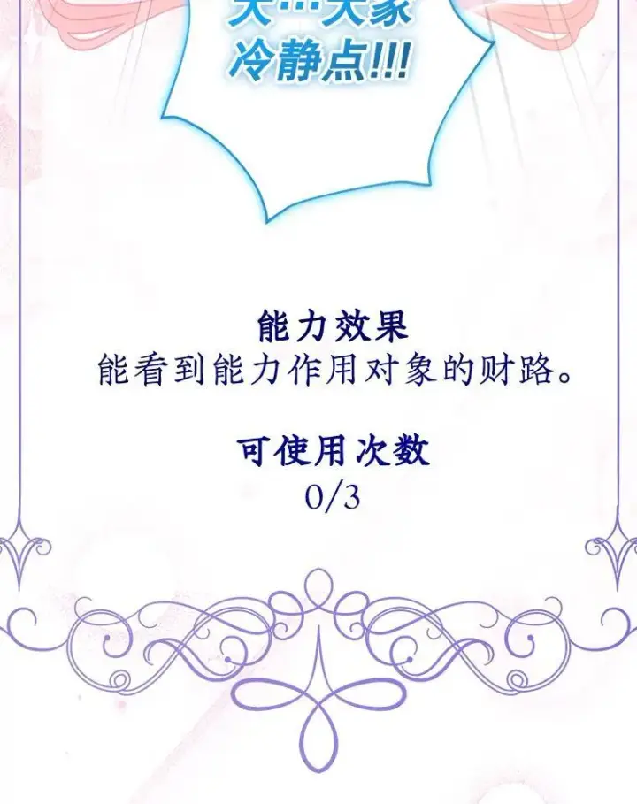 《代币女孩勇闯奇幻世界》51.隐藏的魔力图41