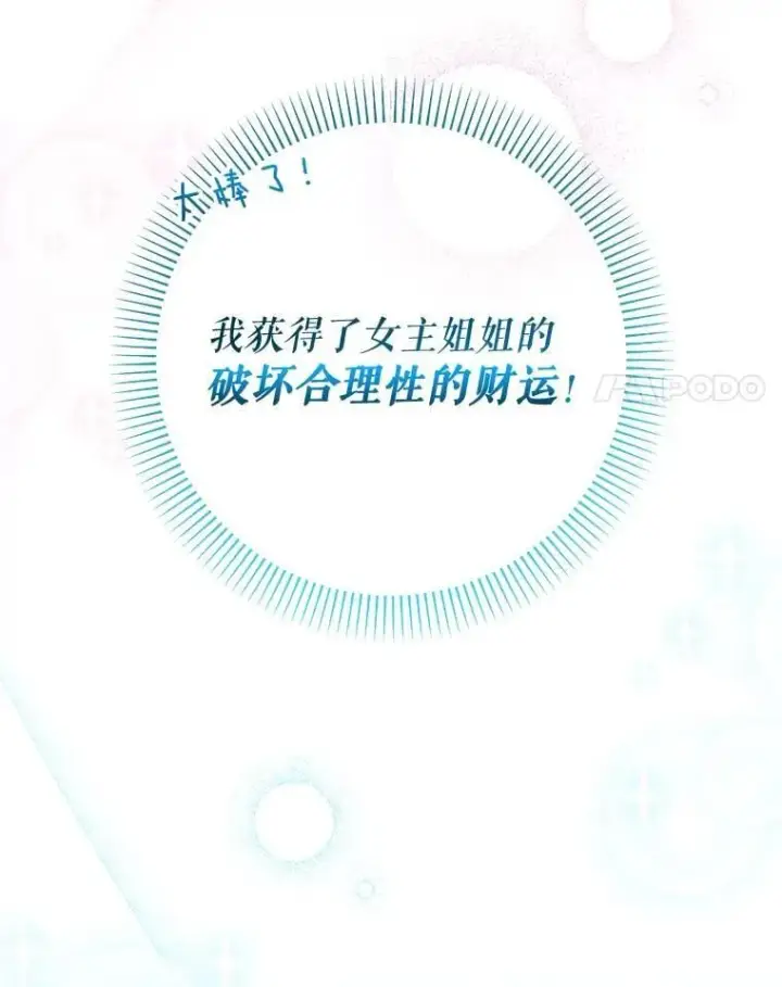 《代币女孩勇闯奇幻世界》51.隐藏的魔力图42