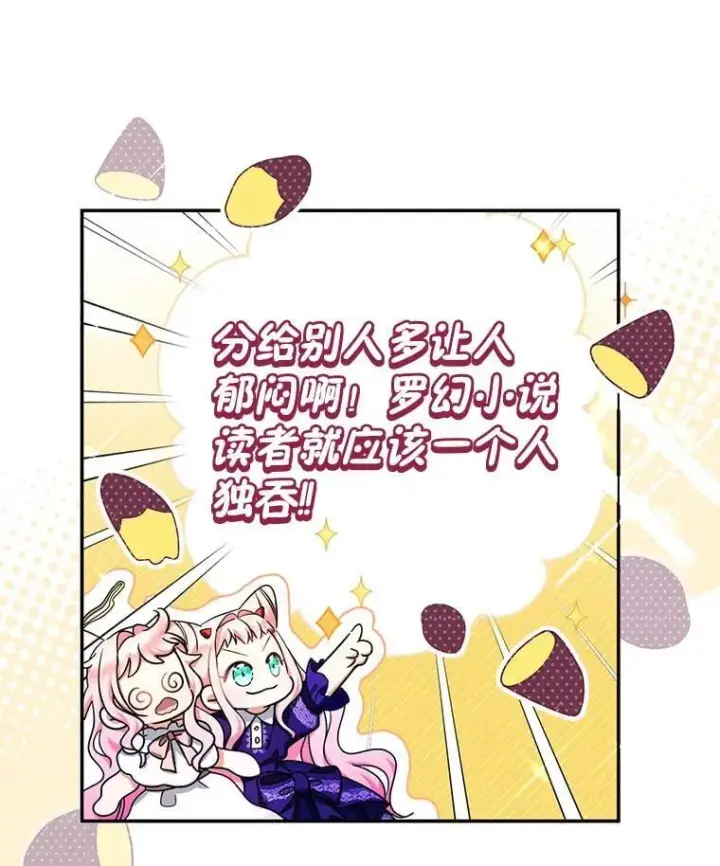 《代币女孩勇闯奇幻世界》51.隐藏的魔力图63